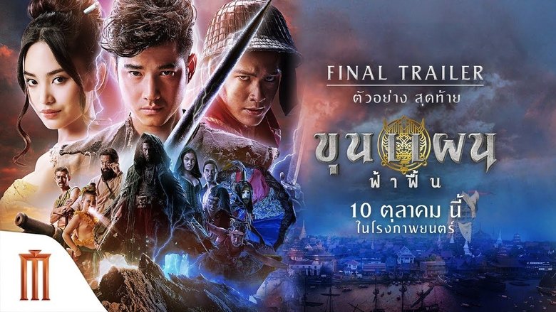 ดูหนัง ขุนแผน ฟ้าฟื้น Khun Phaen Begins (2019) [Full-HD]