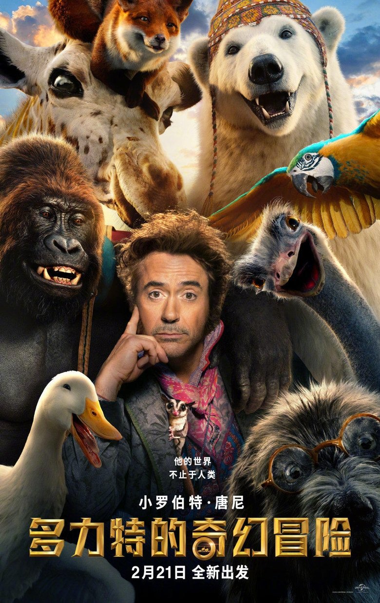 多力特的奇幻冒险 (2020)