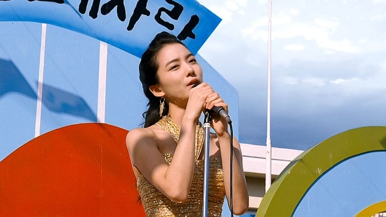 Highway Star (Bokmyeon dalho) ปฏิบัติการฮาล่าฝัน ของนายเจี๋ยมเจี้ยม (2007)