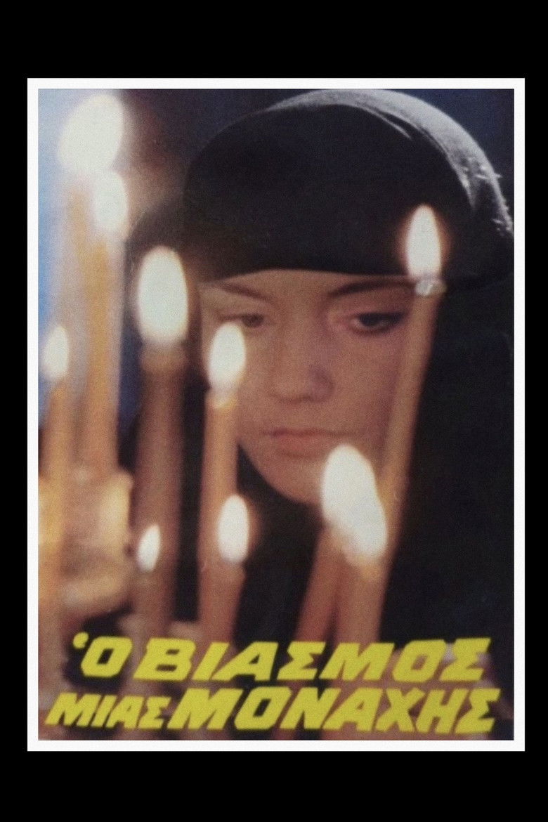 Imatge de Ο Βιασμός μιας Μοναχής