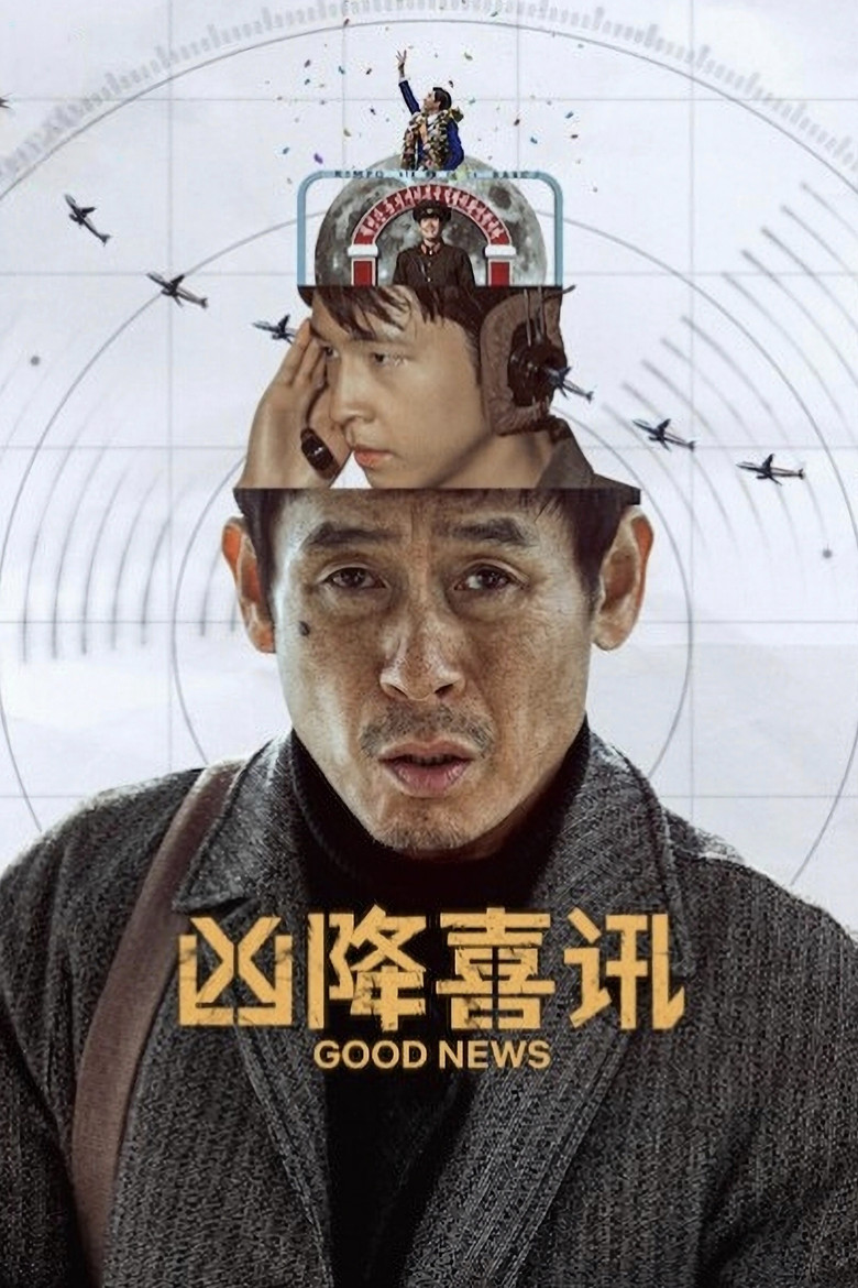 凶降喜讯 (2025) 2160p.NF.WEB-DL.DDP5.1.Atmos.DV.H.265-PandaQT-光鸭·臻影社