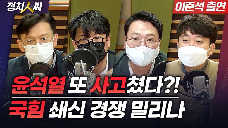 Still image for 정치인싸 season 1 episode 136: Episode 136