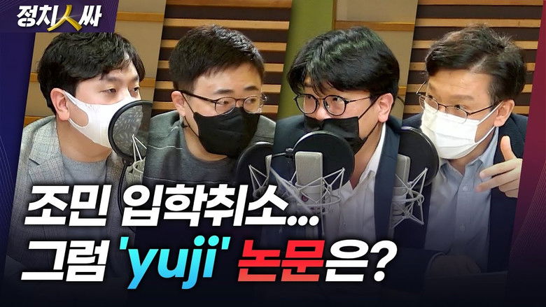 Still image for 정치인싸 season 1 episode 155: Episode 155