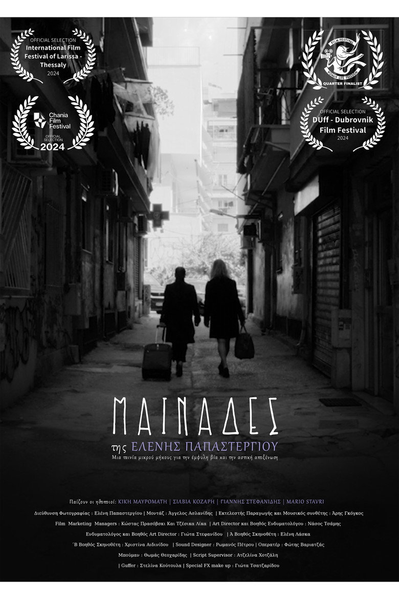 Μαινάδες poster