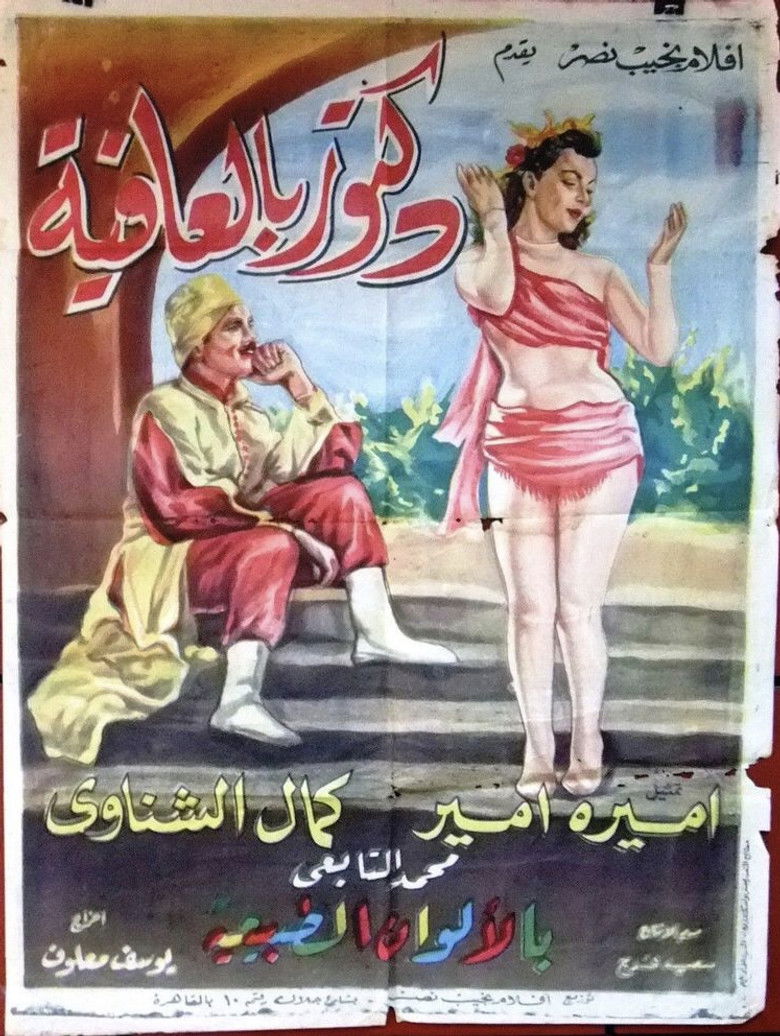 Imatge de Toubib el affia