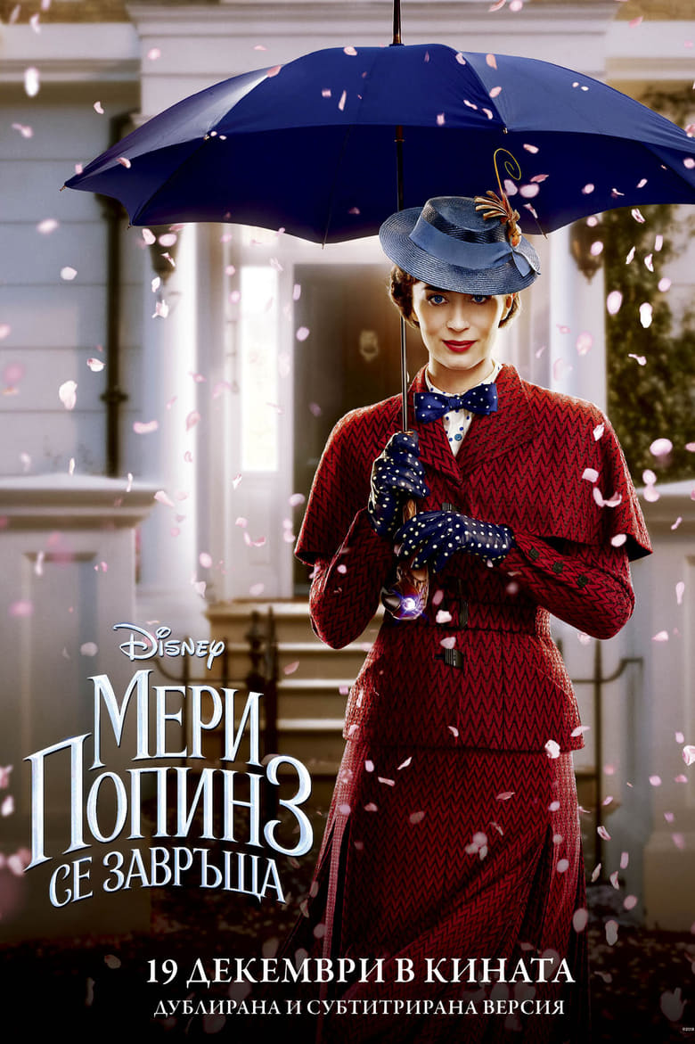 Mary Poppins Returns / Мери Попинз се завръща (2018) BG AUDIO Филм онлайн