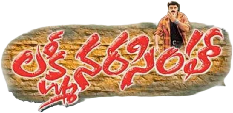 లక్ష్మీనరసింహా