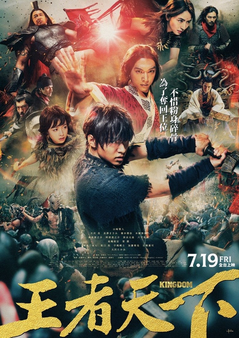 王者天下 (2019)