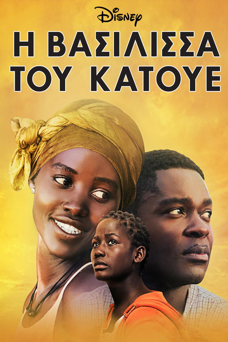 &Eta; &Beta;&alpha;&sigma;ί&lambda;&iota;&sigma;&sigma;&alpha; &tau;&omicron;&upsilon; &Kappa;ά&tau;&omicron;&upsilon;&epsilon; (2016)