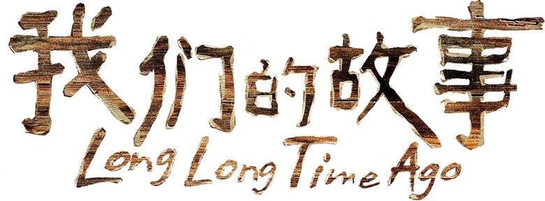 Long Long Time Ago