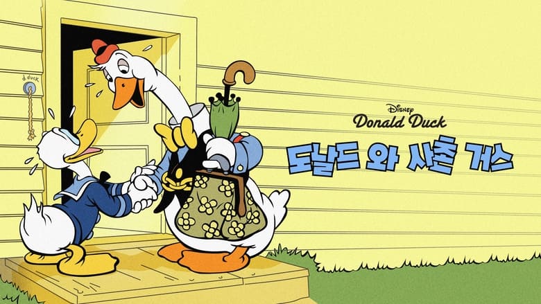 Donald's Cousin Gus (1939)