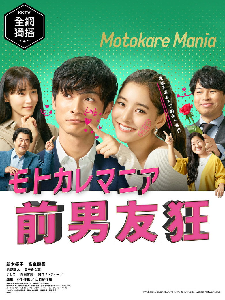 前男友狂 封面海报