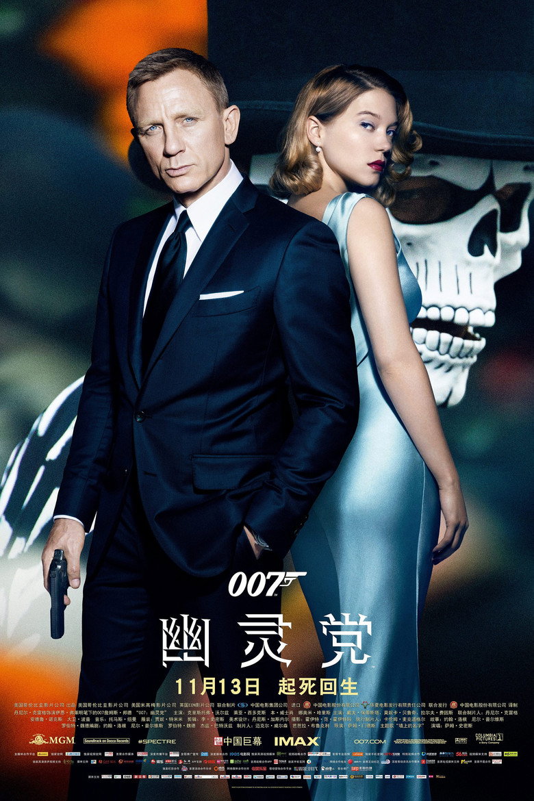 007：幽灵党 (2015)