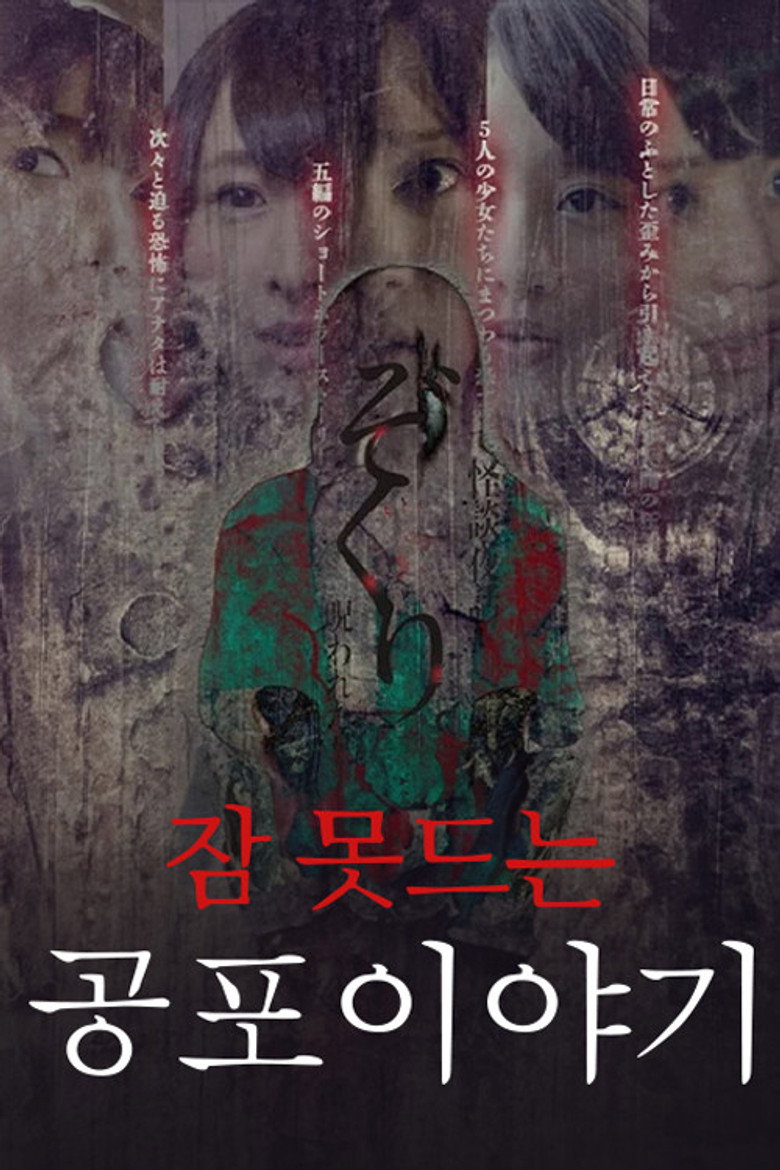 Zokuri. Kaidan Yowa Gensenshū 2 Saikyō Kyūwa poster