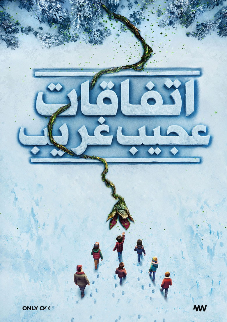 پوستر Stranger Things: Tales from '85