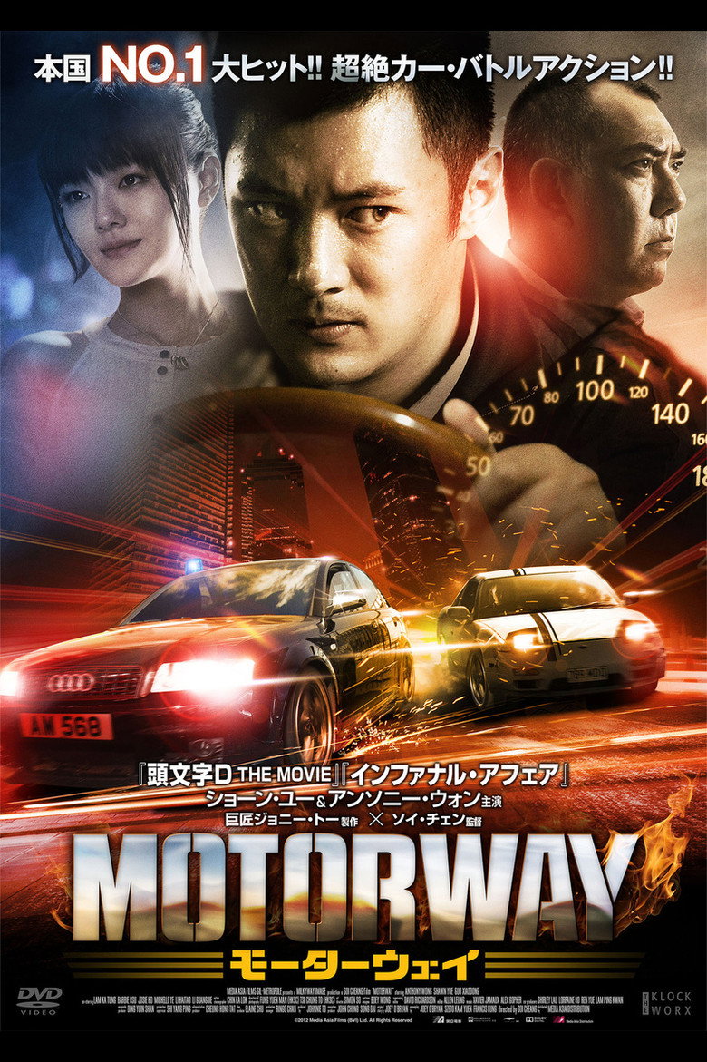 モーターウェイのポスター