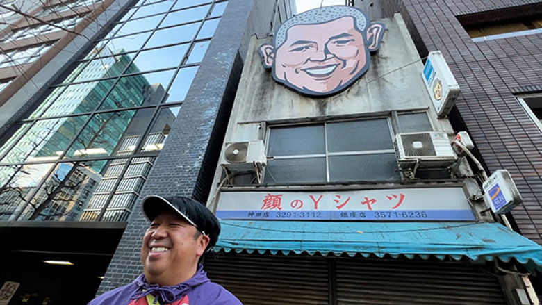 Still image for バナナマン日村が歩く!ウォーキングのひむ太郎 season 1 episode 70: Episode 70 Still image for バナナマン日村が歩く!ウォーキングのひむ太郎 season 1 episode 70: Episode 70