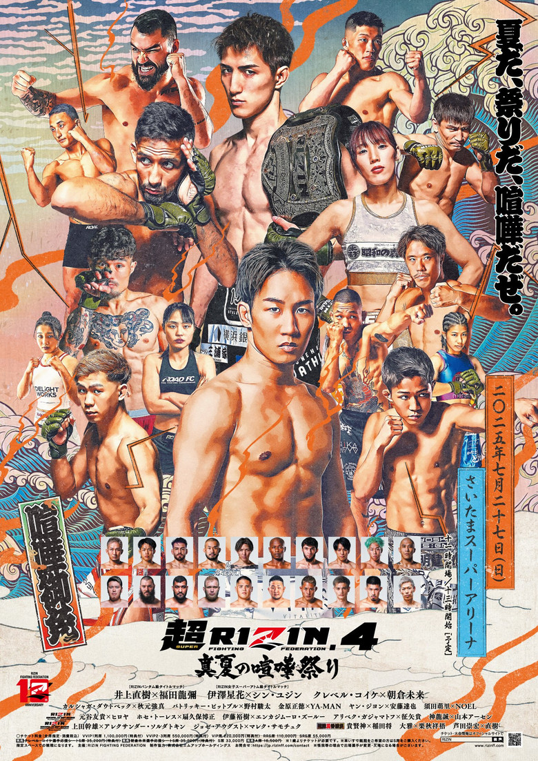 超RIZIN.4