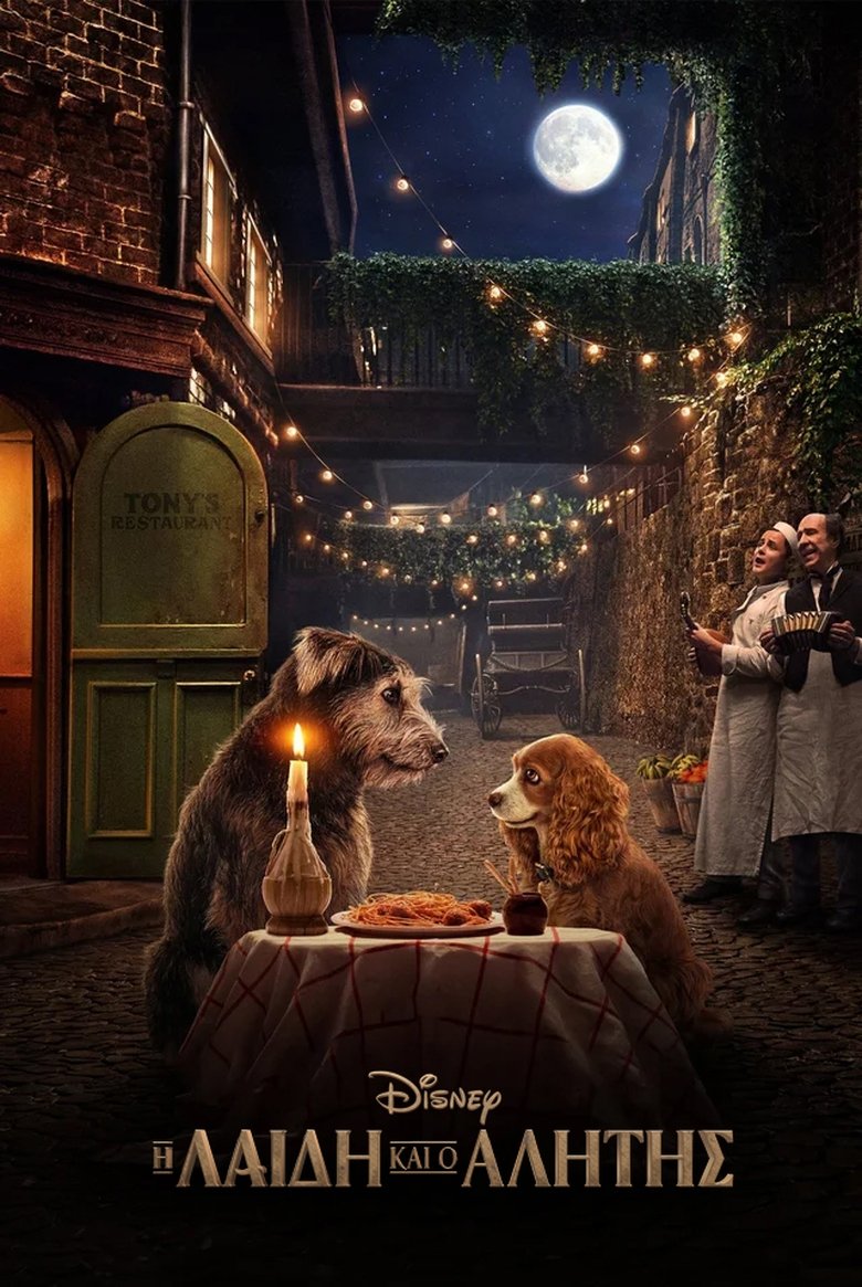 Η Λαίδη και ο Αλήτης (2019)