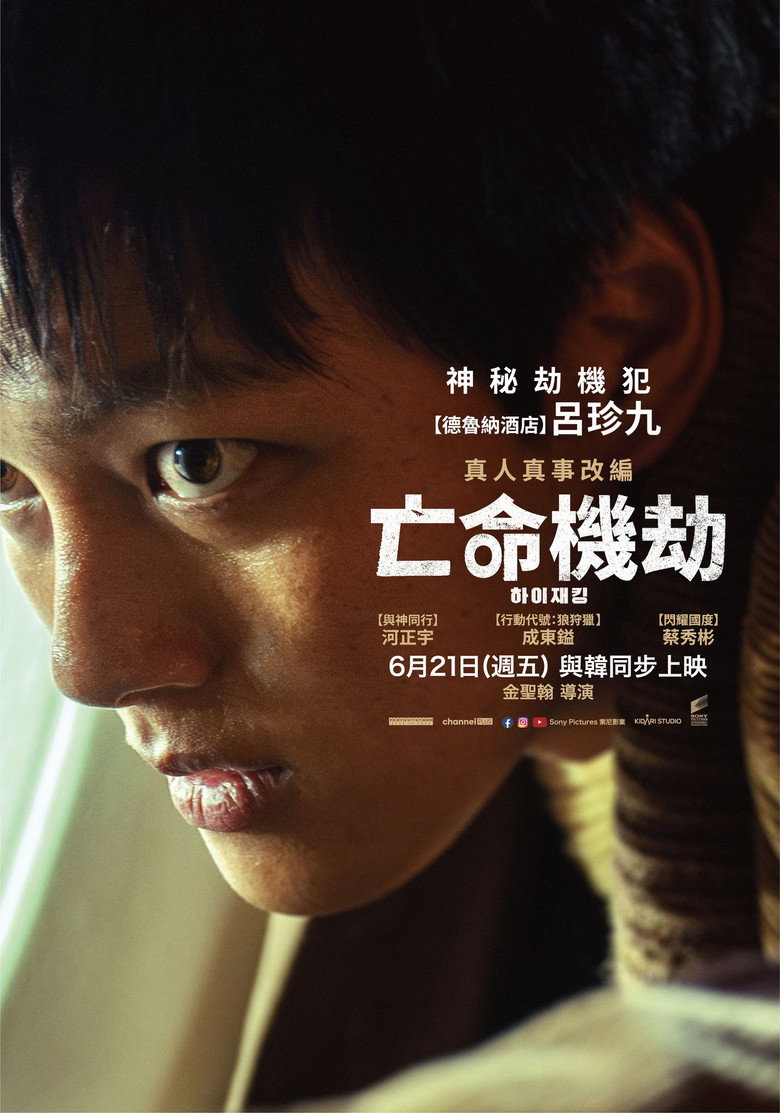 劫机（2024）-光鸭·臻影社