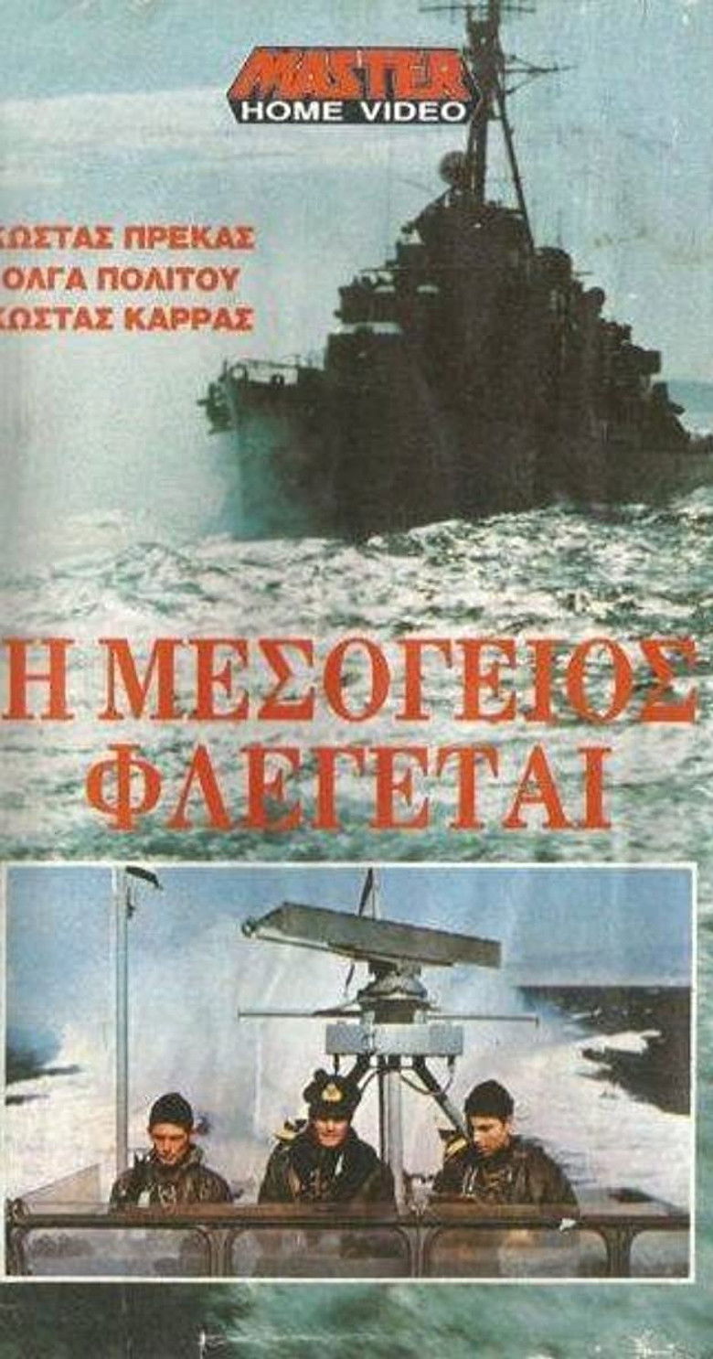 Imatge de Η Μεσόγειος φλέγεται