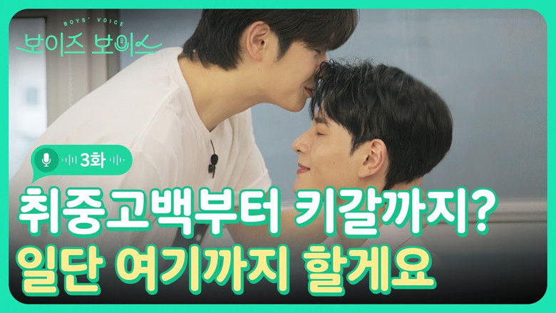 Still image for Boys' Voice season 1 episode 3: Episode 3 Still image for Boys' Voice season 1 episode 3: Episode 3