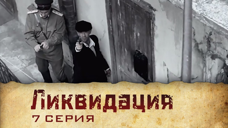 Still image for Liquidation season 1 episode 7: Серия 7 Still image for Liquidation season 1 episode 7: Серия 7