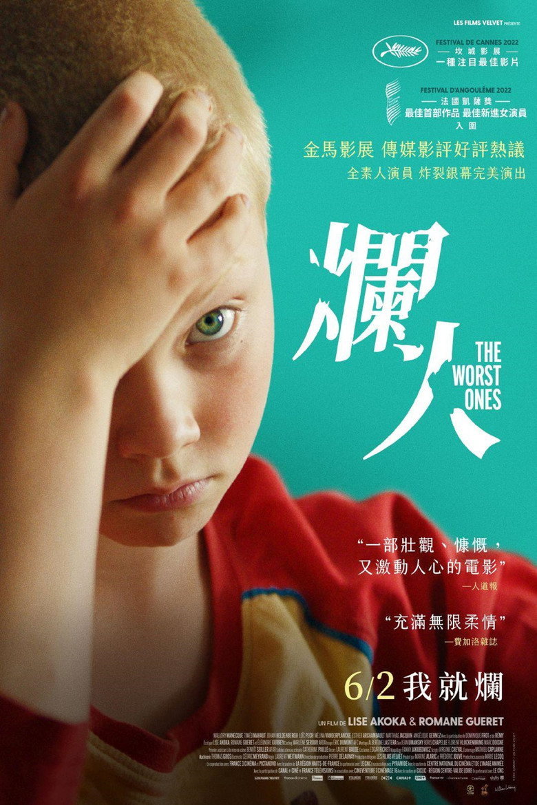 坏孩子们 (2022)-光鸭·臻影社
