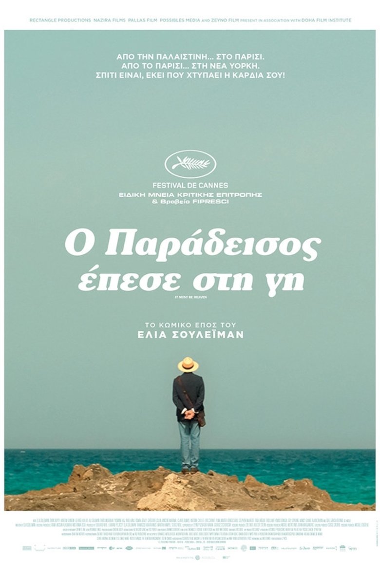 Ο Παράδεισος Έπεσε στη Γη (2019)