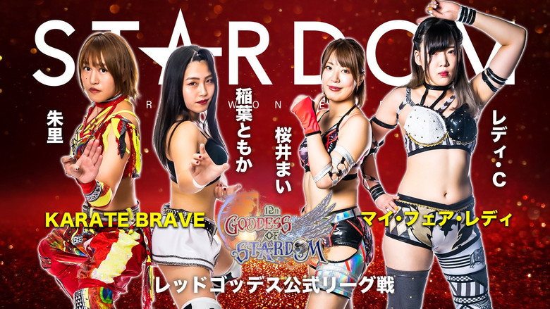 第12回 ゴッデス・オブ・スターダム～タッグリーグ優勝決定戦～ – Szenenbild