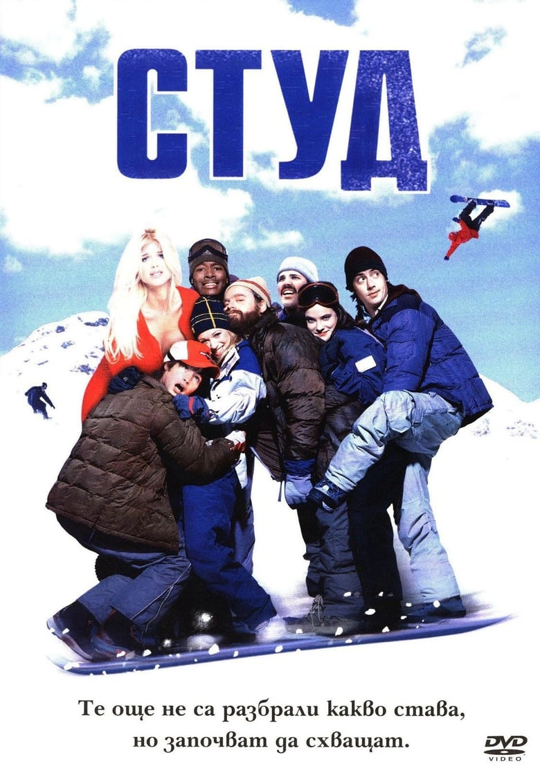 Студ (2001)
