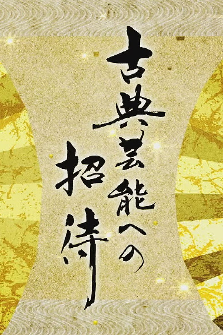 Invitation to Traditional Performing Arts