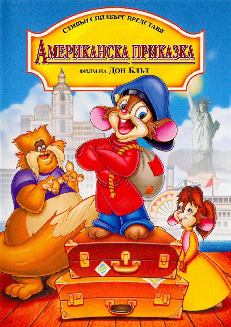Американска приказка
