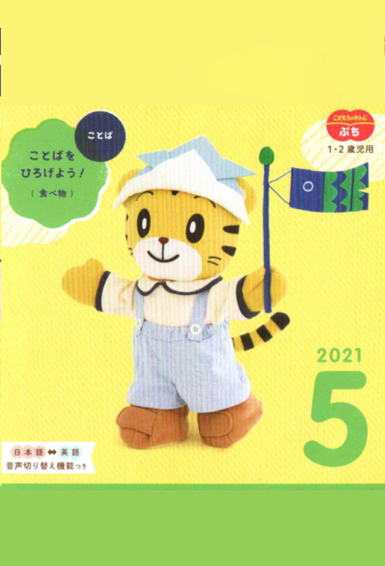Kodomo Challenge Petit 2021-05 background