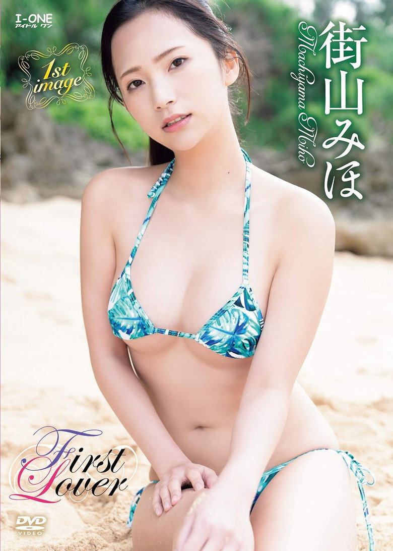 Imatge de 街山みほ First Lover