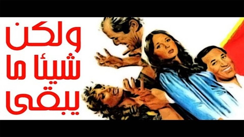 W'lakena Shay'an ma Yabqa movie poster