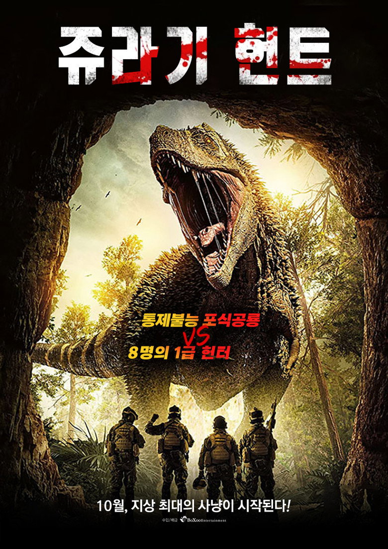 쥬라기 헌트(Jurassic Hunt) poster