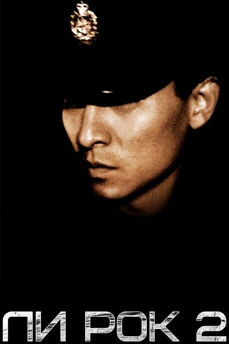 五億探長雷洛傳II:父子情仇