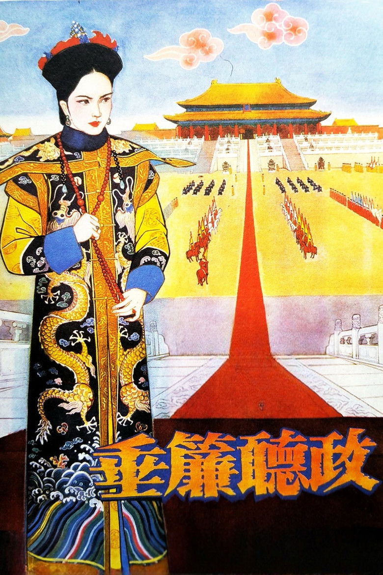 Imatge de 垂簾聽政