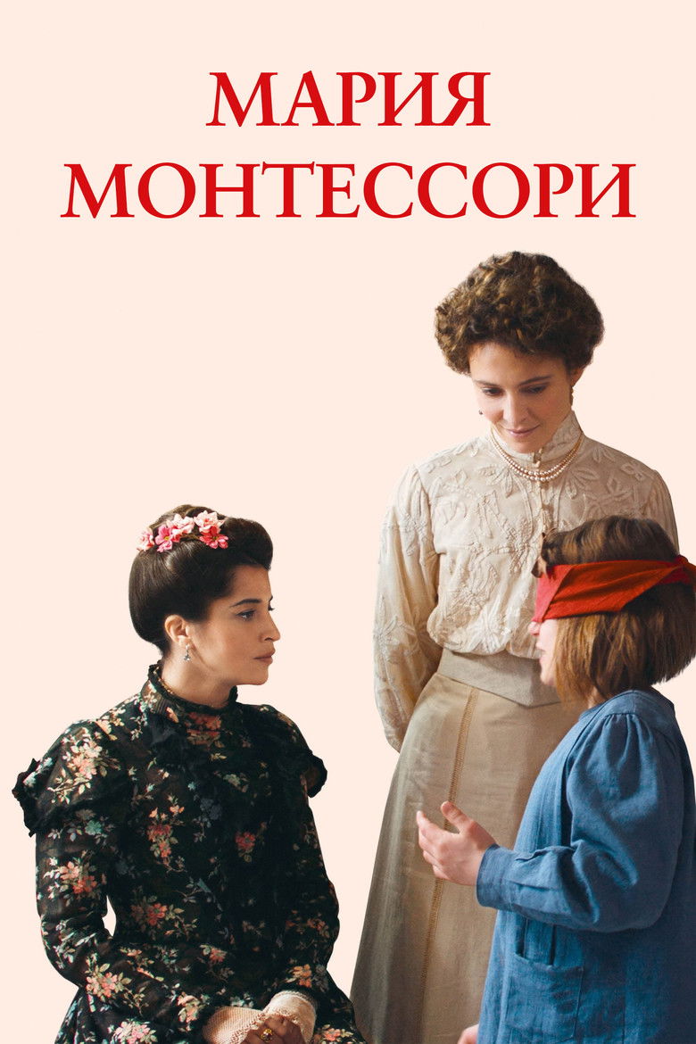 Мария Монтессори