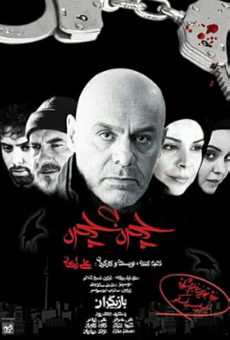 Imatge de Chehreh be Chehreh
