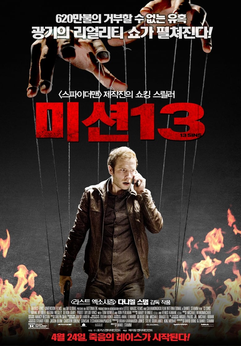 미션 13(13 Sins) poster