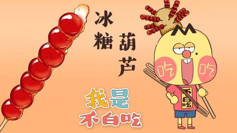 Still image for Wo Shi Bu Bai Chi season 1 episode 369: Episode 369 Still image for Wo Shi Bu Bai Chi season 1 episode 369: Episode 369