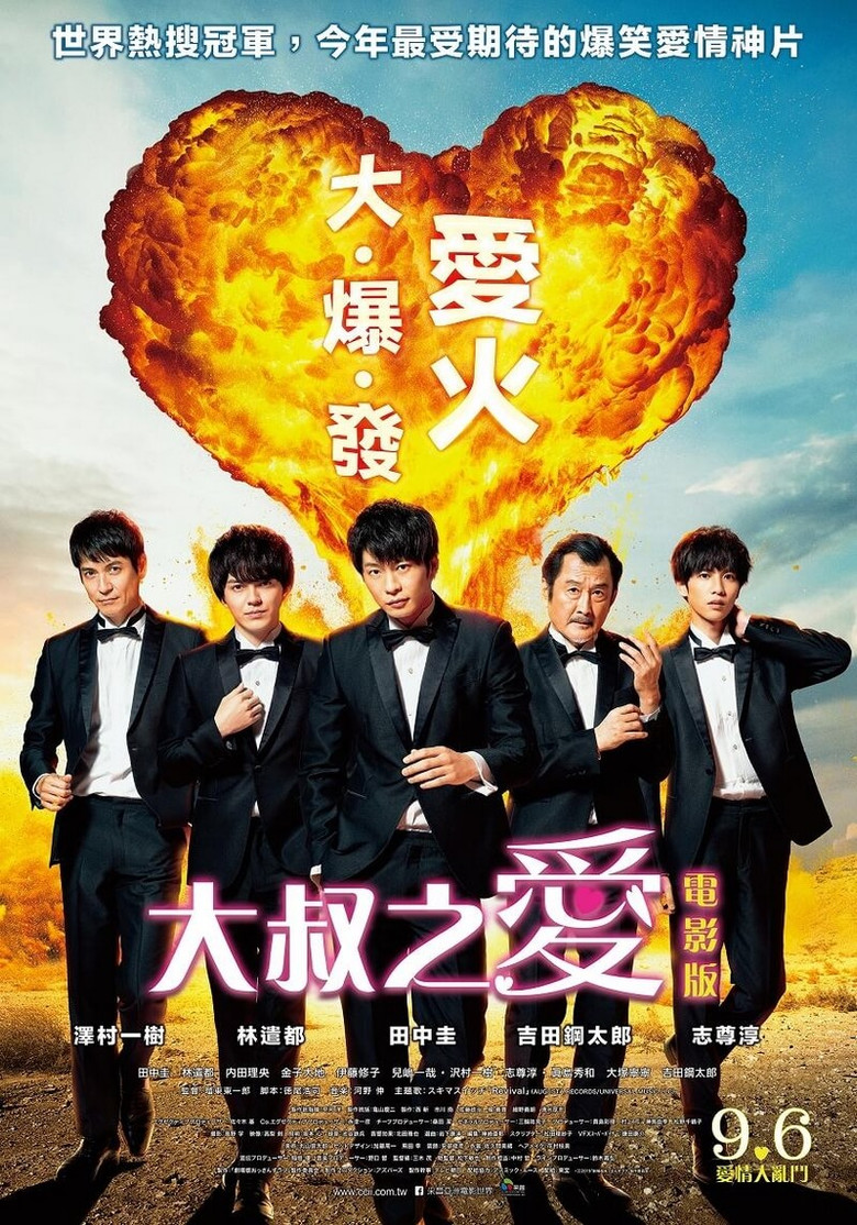 大叔之爱第2季 封面海报