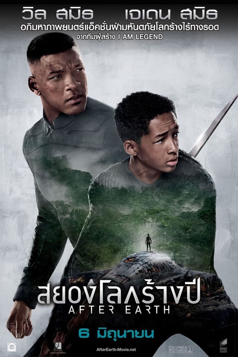 สยองโลกร้างปี (2013)