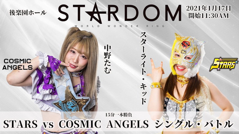 スターダム10周年記念日 – Szenenbild