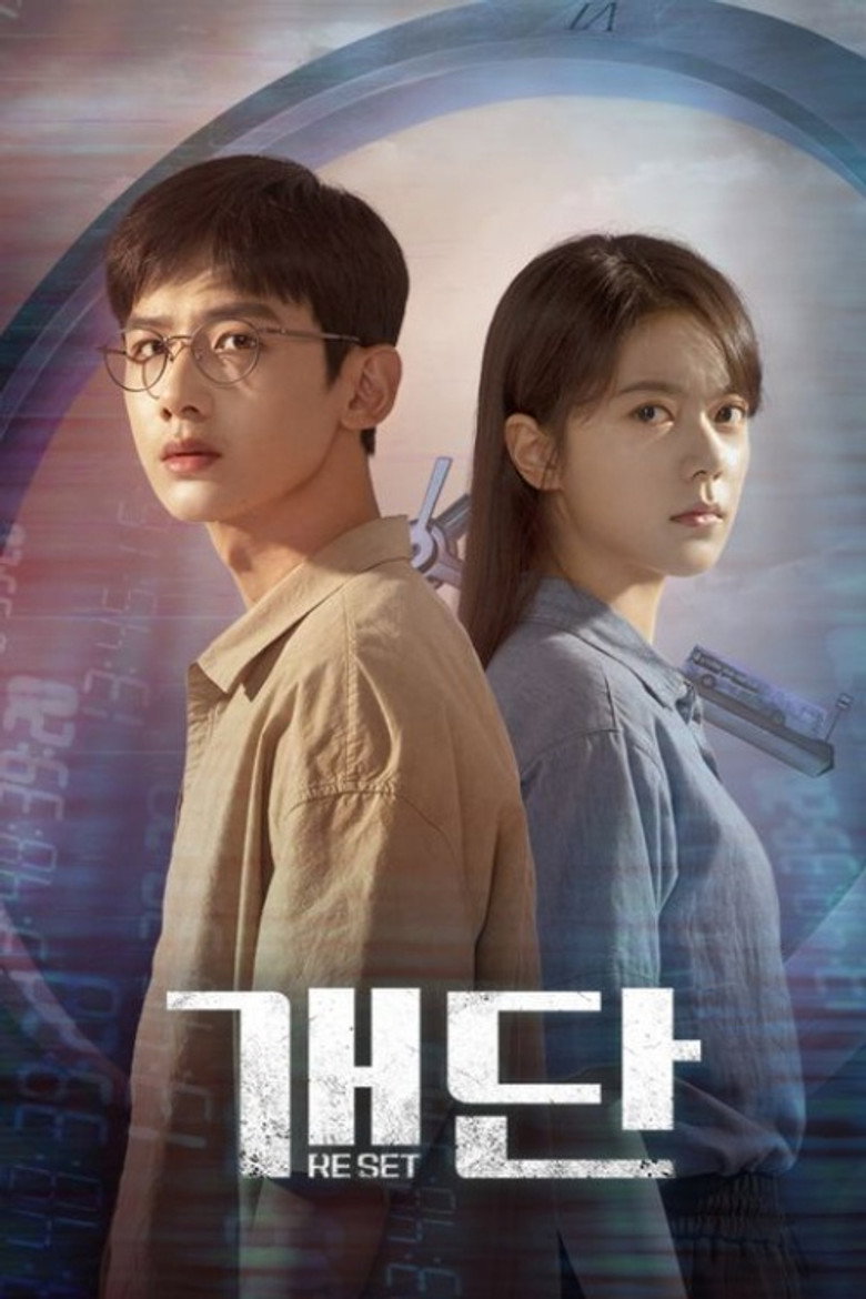 개단: RESET