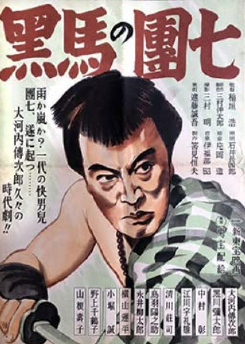 Imatge de Kuro-uma no danshichi