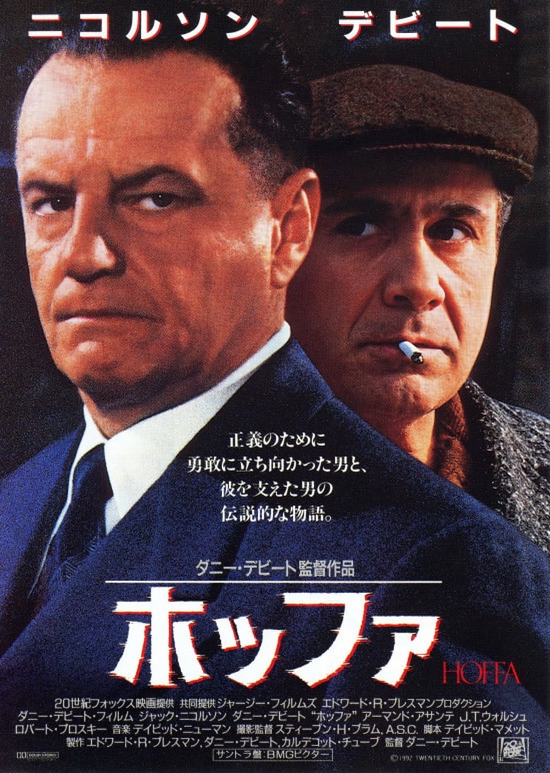 ホッファ (1992)