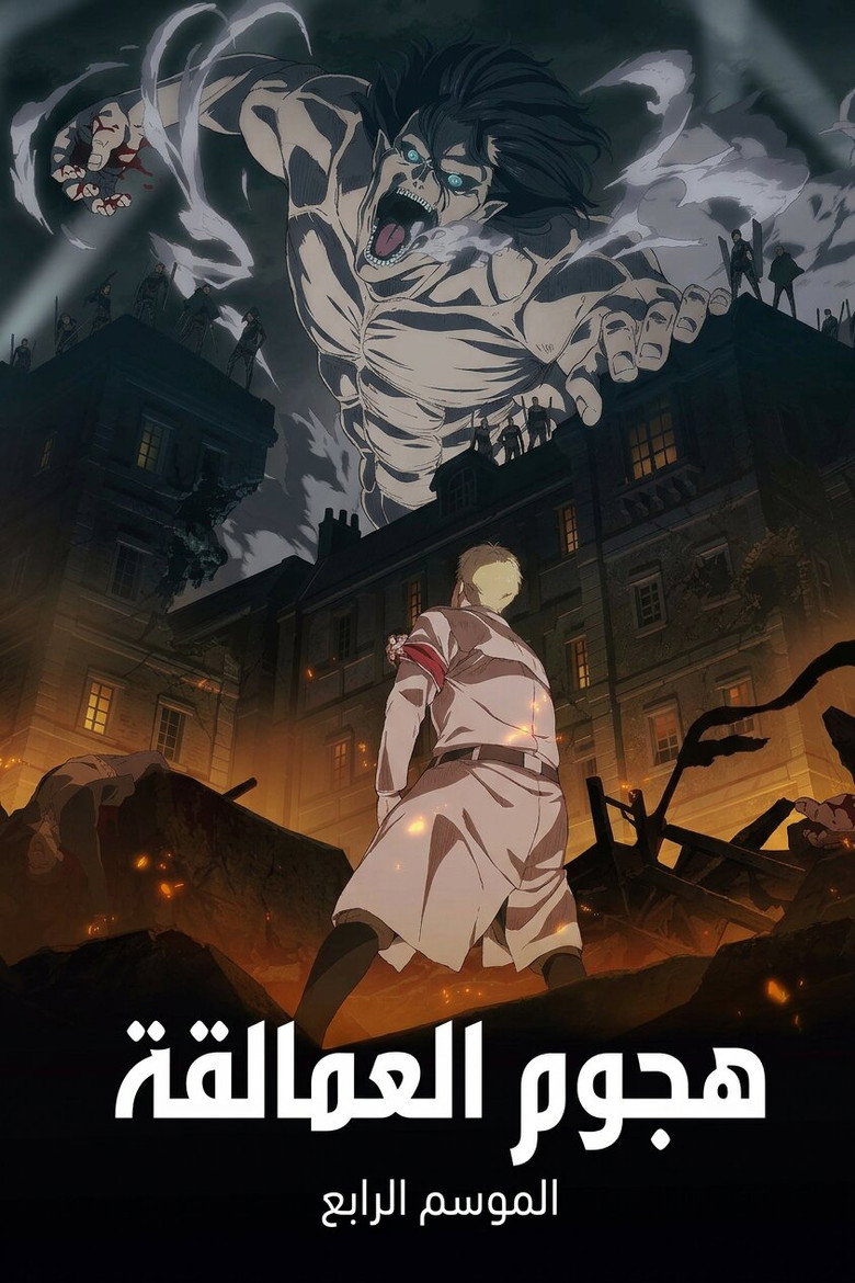 الموسم الرابع